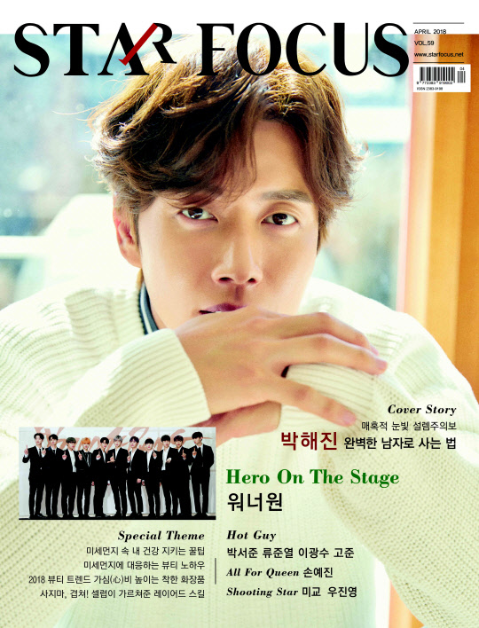 한국영화배우협회 공식 지정 매거진 '스타포커스'(엠지엠미디어 간)가 배우 박해진을 표지 모델로 삼아 4월호를 발행했다고 22일 밝혔다. 박해진은 영화 '치즈인더트랩'을 통해 다시 한 번 유정 선배로 돌아왔다. 연기자로서의 고민과 중국 활동, 결혼, 연애 스타일, '덕후 생활' 등 사적인 이야기를 매력적인 사진들과 함께 공개한다. 스타포커스 제공